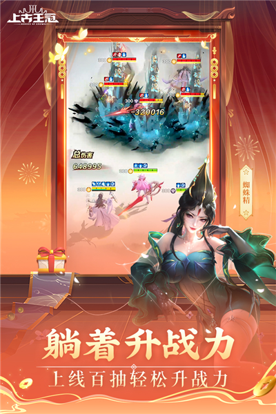上古王冠b站版 V1.980.112701 安卓版截图3