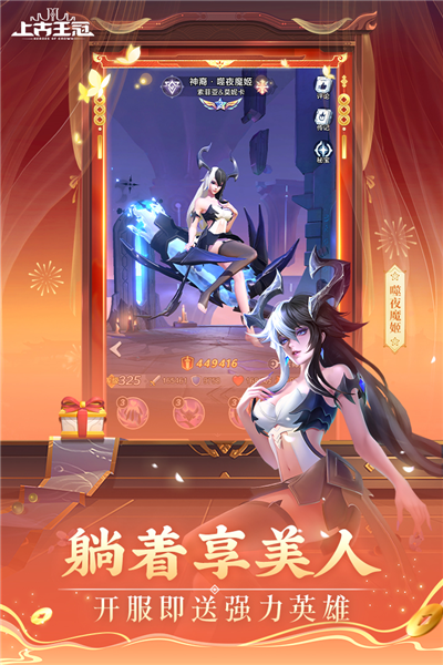 上古王冠b站版 V1.980.112701 安卓版截图2