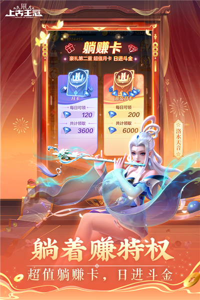 上古王冠b站版 V1.980.112701 安卓版截图5