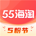 55海淘 V8.16 iPhone版