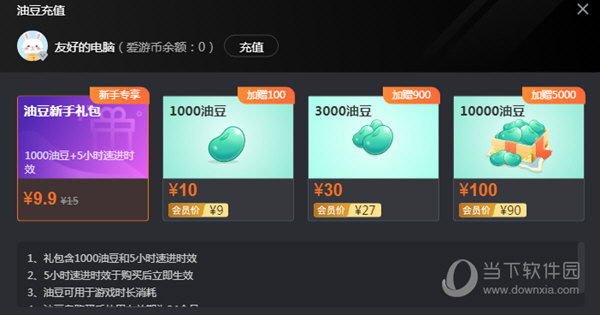 油豆充值