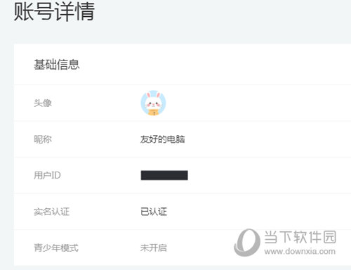 随乐游账号详情