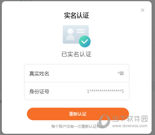 随乐游实名认证