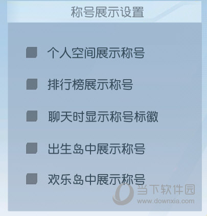荒野行动称号展示