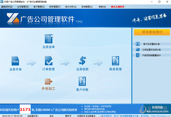 中异广告公司记账软件