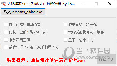 大航海家4一个王朝的崛起内核修改器