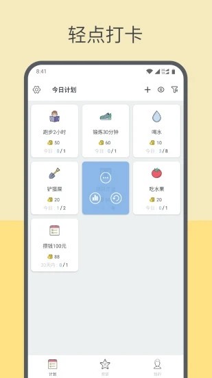 趣计划 V2.1.7.3 安卓版截图1
