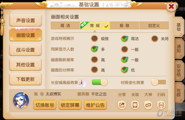 梦幻西游手游桌面版画面设置