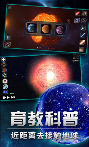 模拟星球乐园APP