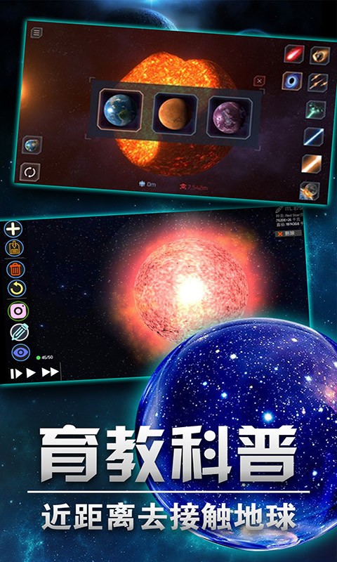 模拟星球乐园APP V3.1.5 安卓版截图1