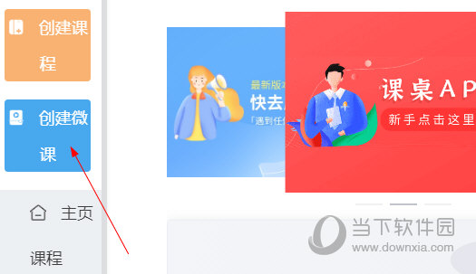 课桌电脑版