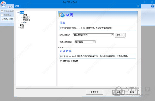 Solid PDF to Word V10破解版