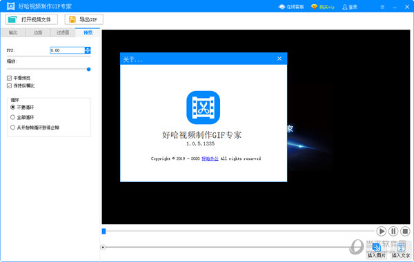 好哈视频制作GIF专家