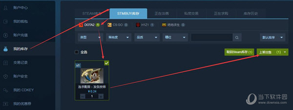 stmbuy卖东西