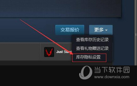 库存隐私设置