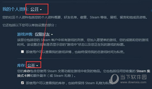 库存隐私设置