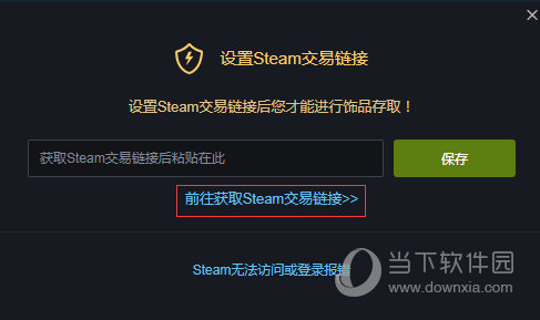知识兔点击获取Steam交易链接