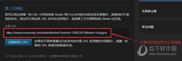 复制Steam交易URL