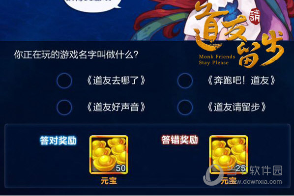 道友请留步抖音版
