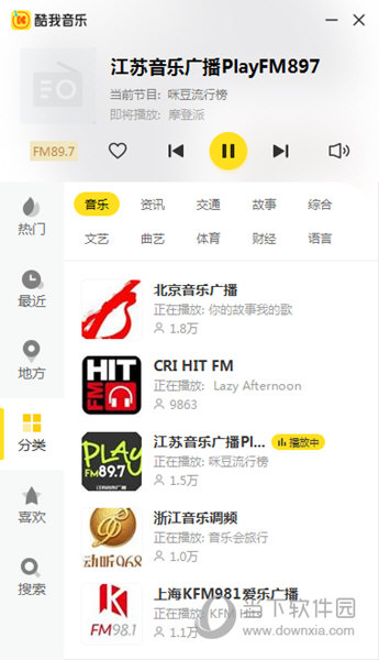 酷我音乐FM电台