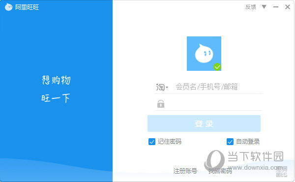 阿里旺旺32位官方下载电脑版