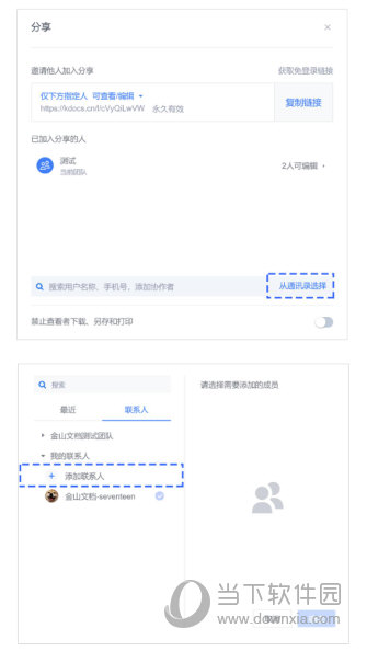 金山文档XP版下载