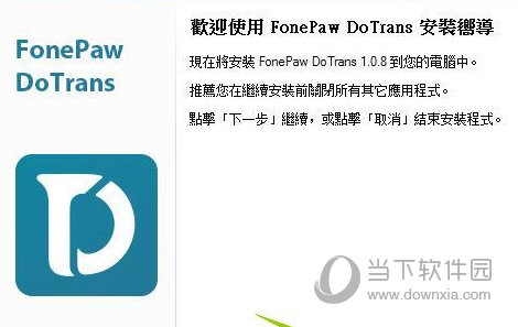 FonePaw DoTransƽ