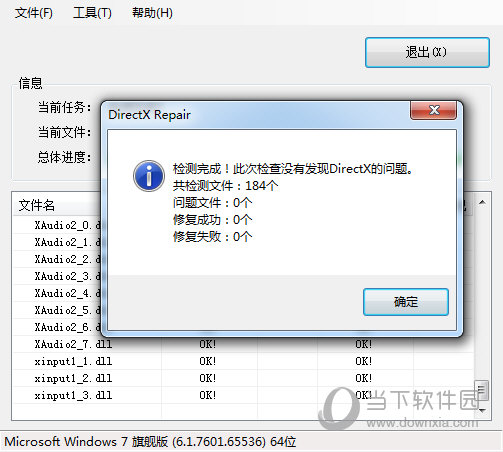 directx修复工具