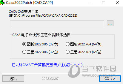 caxa2022完整版破解补丁