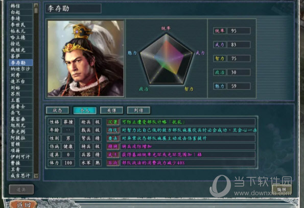 三国志11威力加强版真英雄mod