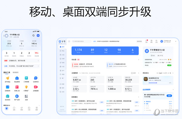千牛9.0版本下载