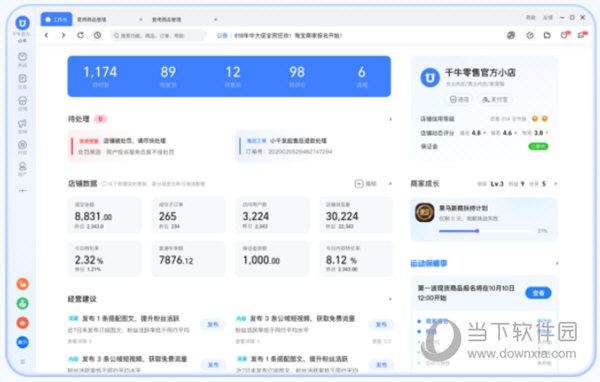 千牛9.0版本下载