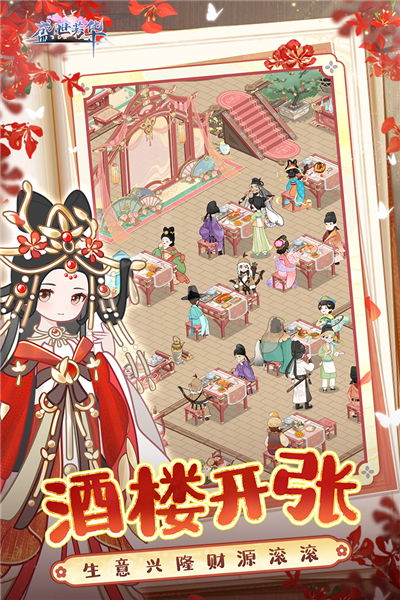 盛世芳华360版 V1.0.34 安卓版截图2
