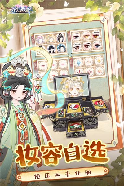 盛世芳华360版 V1.0.34 安卓版截图4