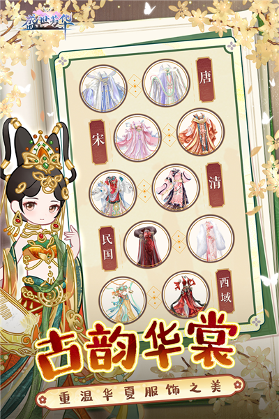 盛世芳华360版 V1.0.34 安卓版截图5