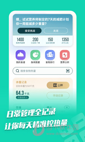 热量减肥法APP下载