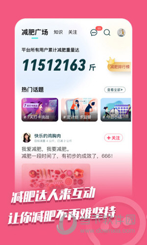 热量减肥法APP下载