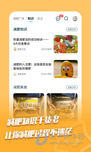 热量减肥法APP