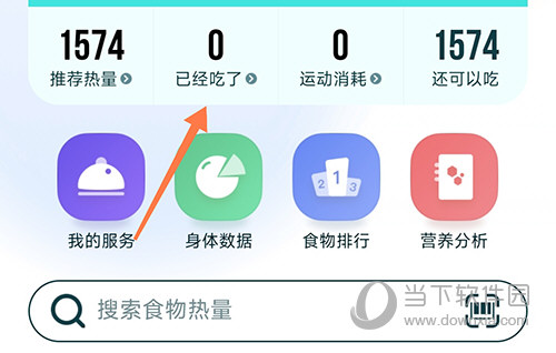 热量减肥法已经吃了