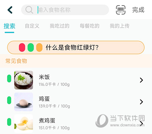 热量减肥法食物