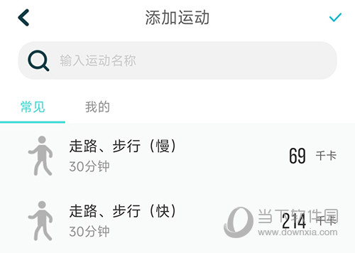 热量减肥法运动
