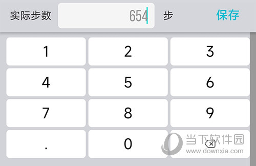 热量减肥法实际步数