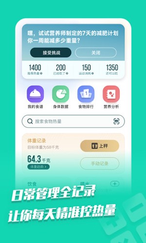 热量减肥法 V2.0.9 安卓版截图2