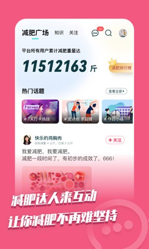 热量减肥法 V2.0.9 安卓版截图4