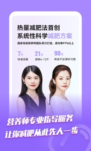 热量减肥法 V2.0.9 安卓版截图5