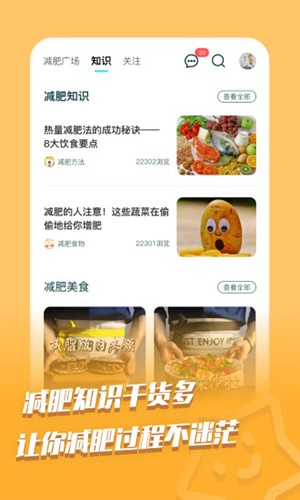 热量减肥法 V2.0.9 安卓版截图3