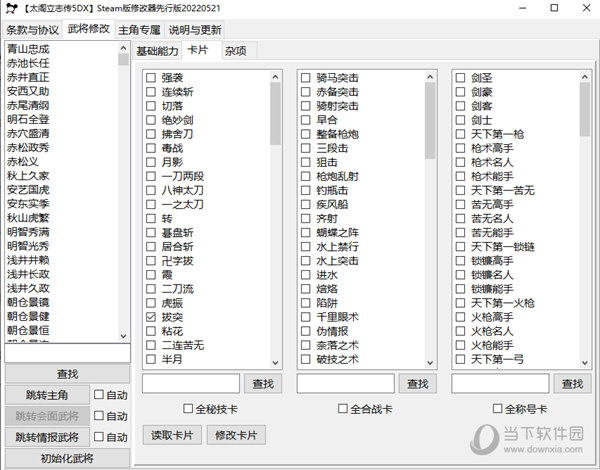 太阁立志传5dx steam修改器