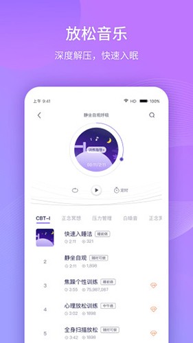 好睡眠365 V4.8.0 安卓版截图5