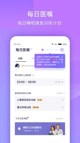 好睡眠365 V4.8.0 安卓版截图3