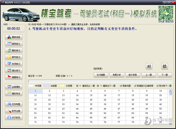 棋宝驾考2022官方下载